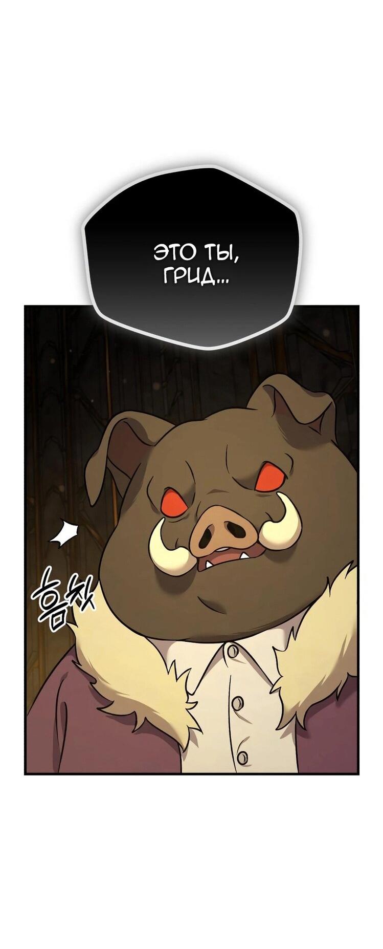 Манга Фермерство в одиночку - Глава 105 Страница 36