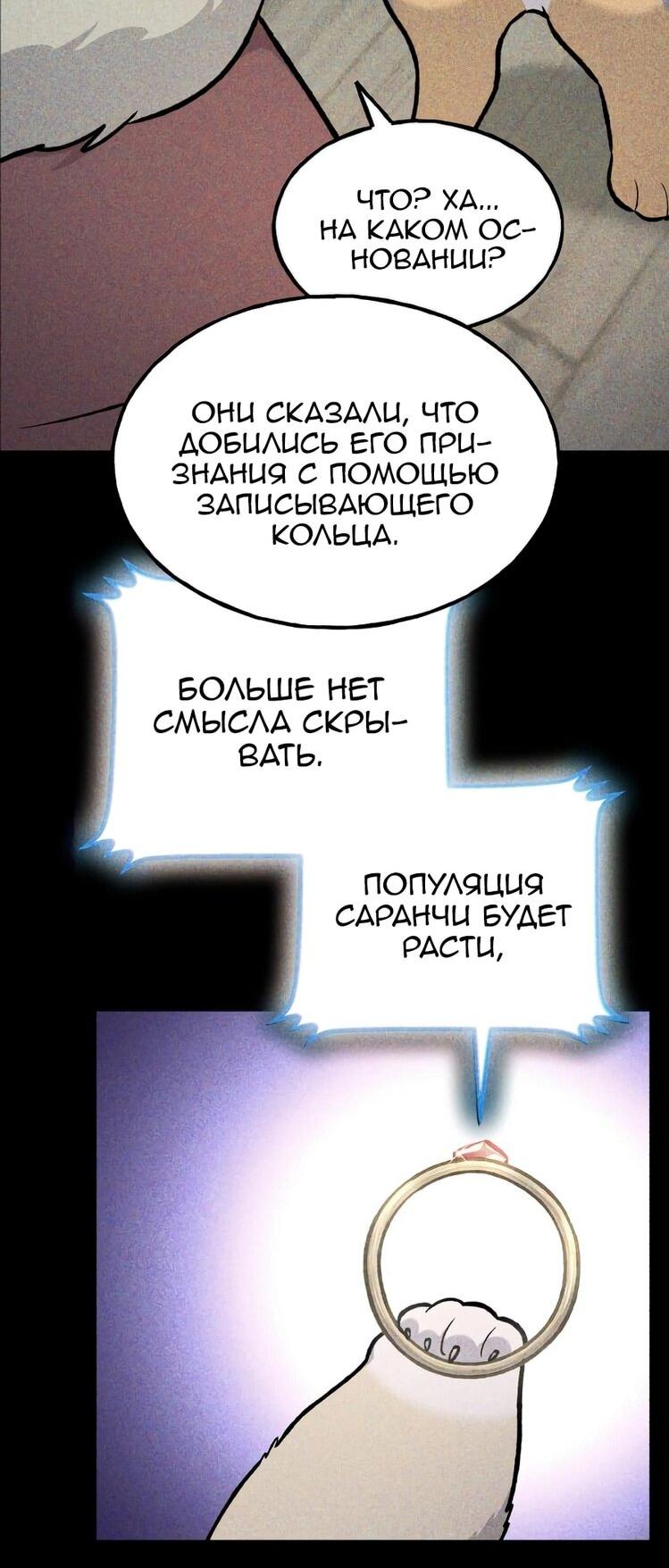 Манга Фермерство в одиночку - Глава 105 Страница 21