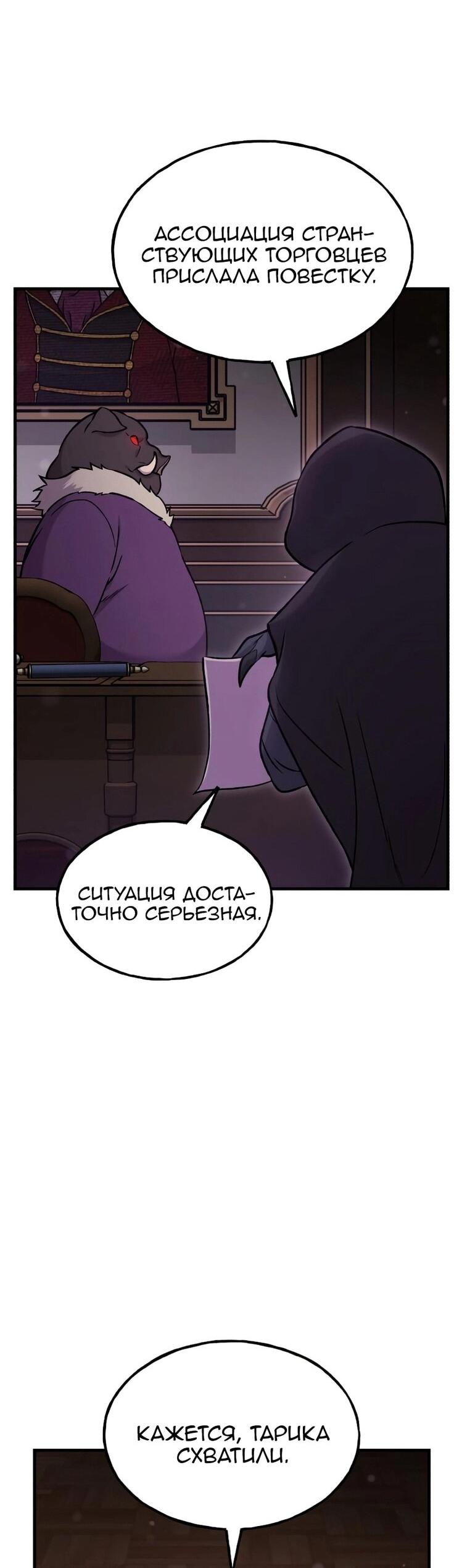 Манга Фермерство в одиночку - Глава 105 Страница 14