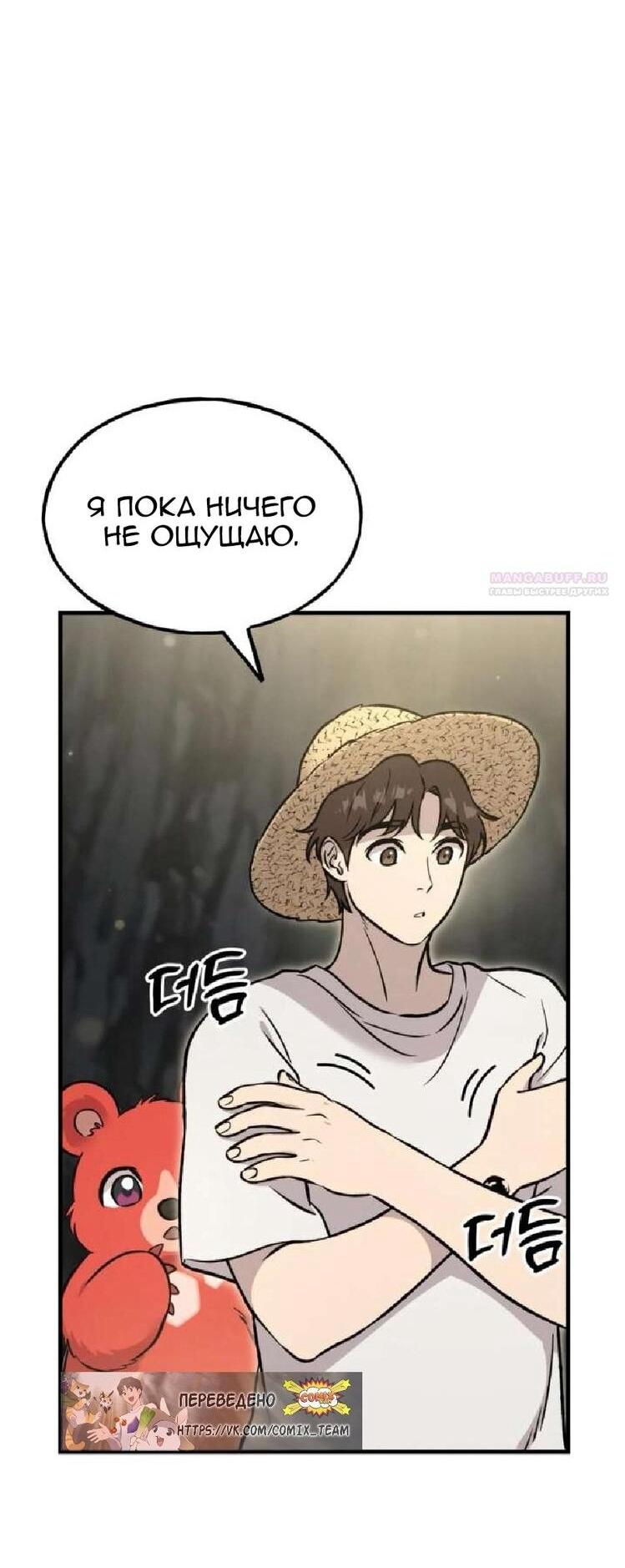 Манга Фермерство в одиночку - Глава 105 Страница 2