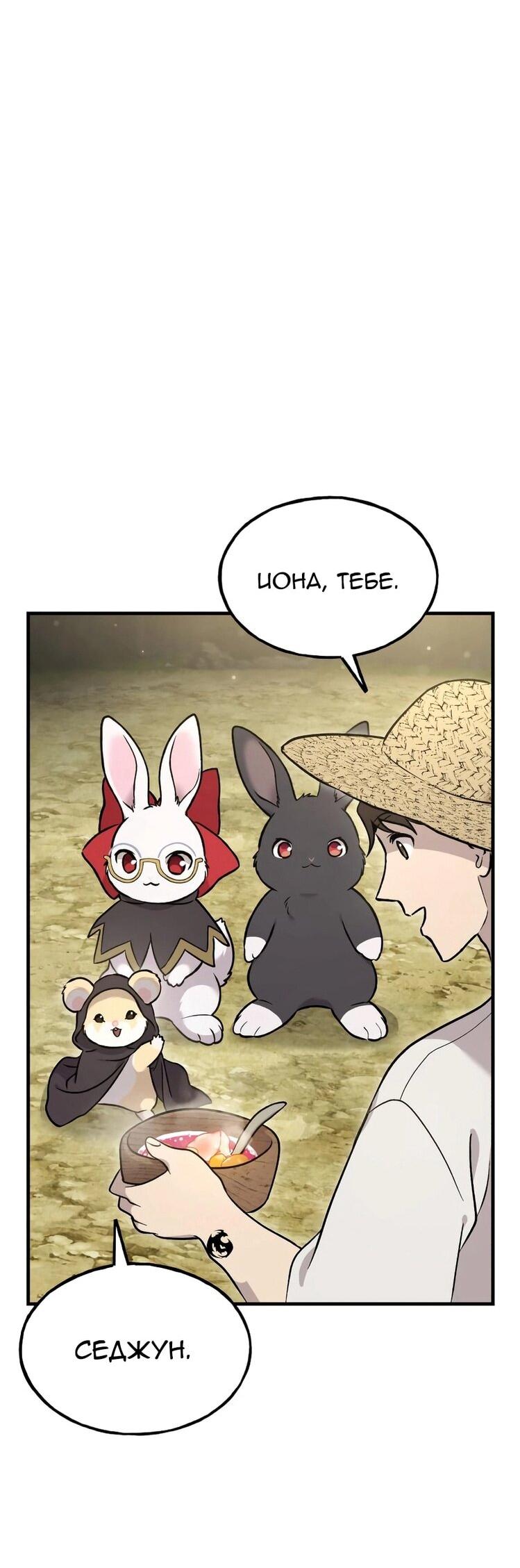 Манга Фермерство в одиночку - Глава 105 Страница 72