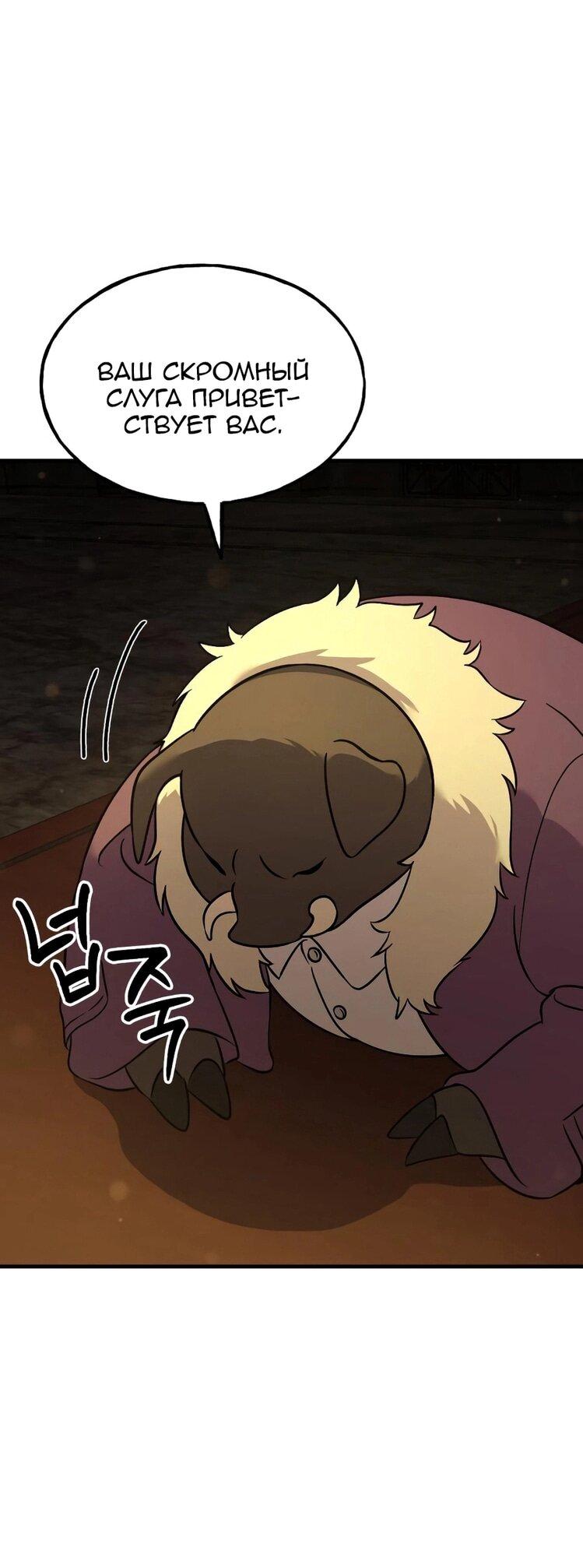 Манга Фермерство в одиночку - Глава 105 Страница 37