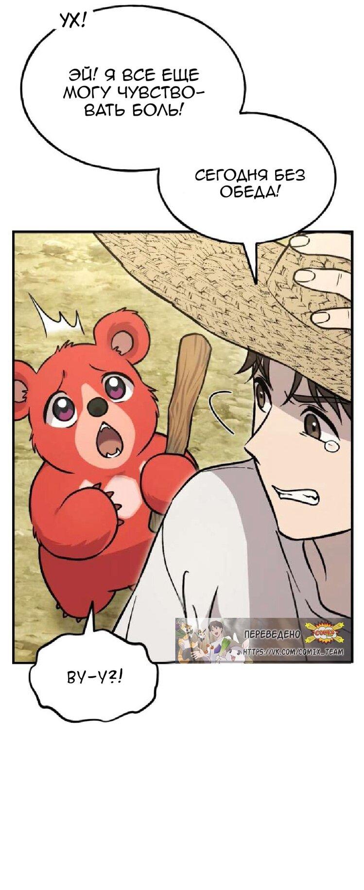 Манга Фермерство в одиночку - Глава 105 Страница 5