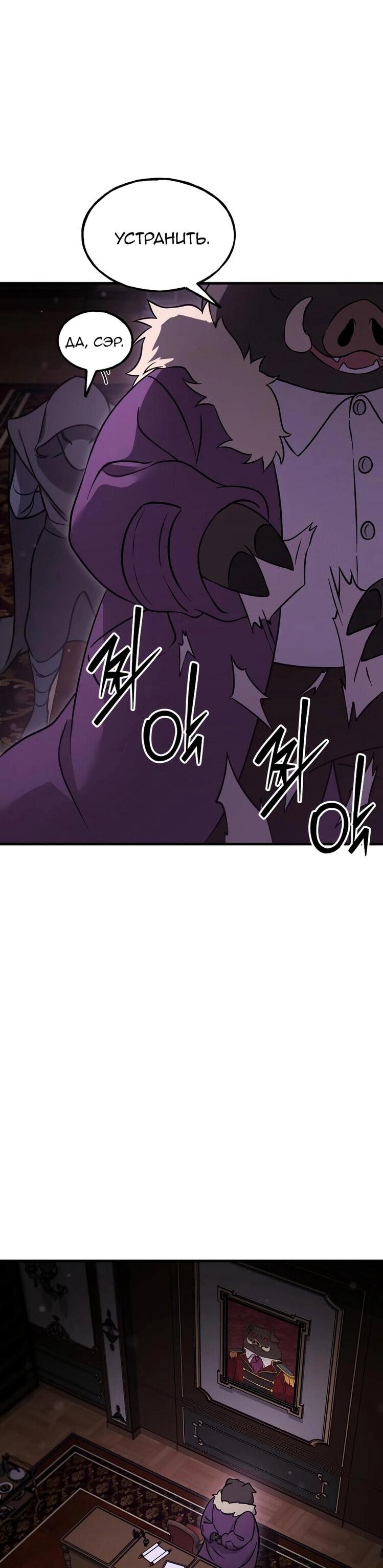 Манга Фермерство в одиночку - Глава 105 Страница 24