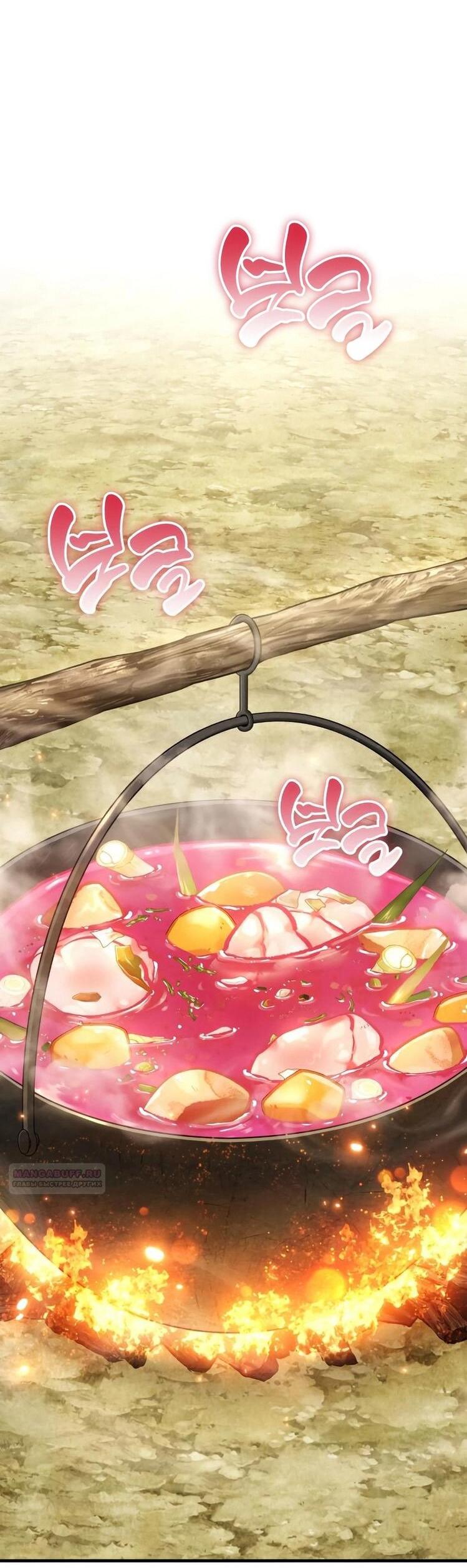 Манга Фермерство в одиночку - Глава 105 Страница 62