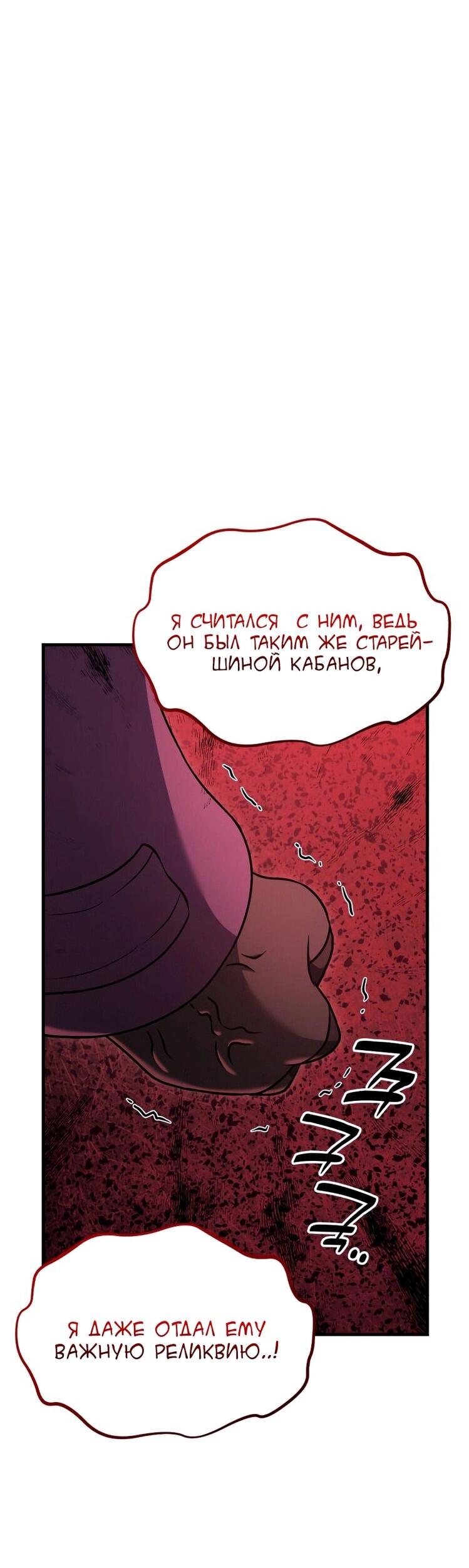 Манга Фермерство в одиночку - Глава 105 Страница 18