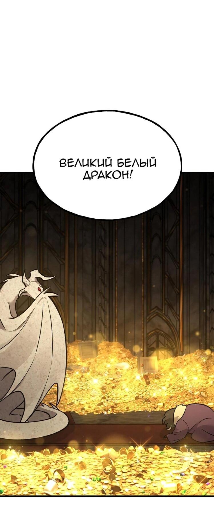 Манга Фермерство в одиночку - Глава 105 Страница 38