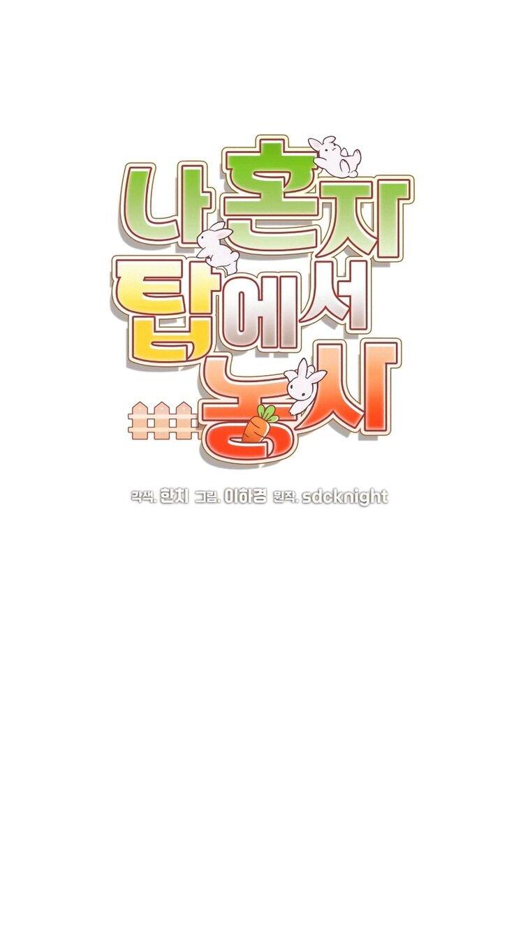 Манга Фермерство в одиночку - Глава 105 Страница 10