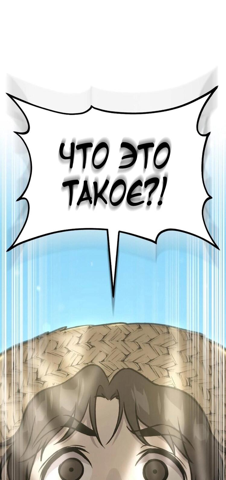 Манга Фермерство в одиночку - Глава 105 Страница 80