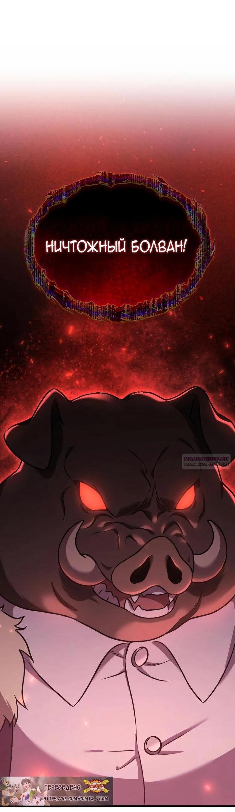 Манга Фермерство в одиночку - Глава 105 Страница 17