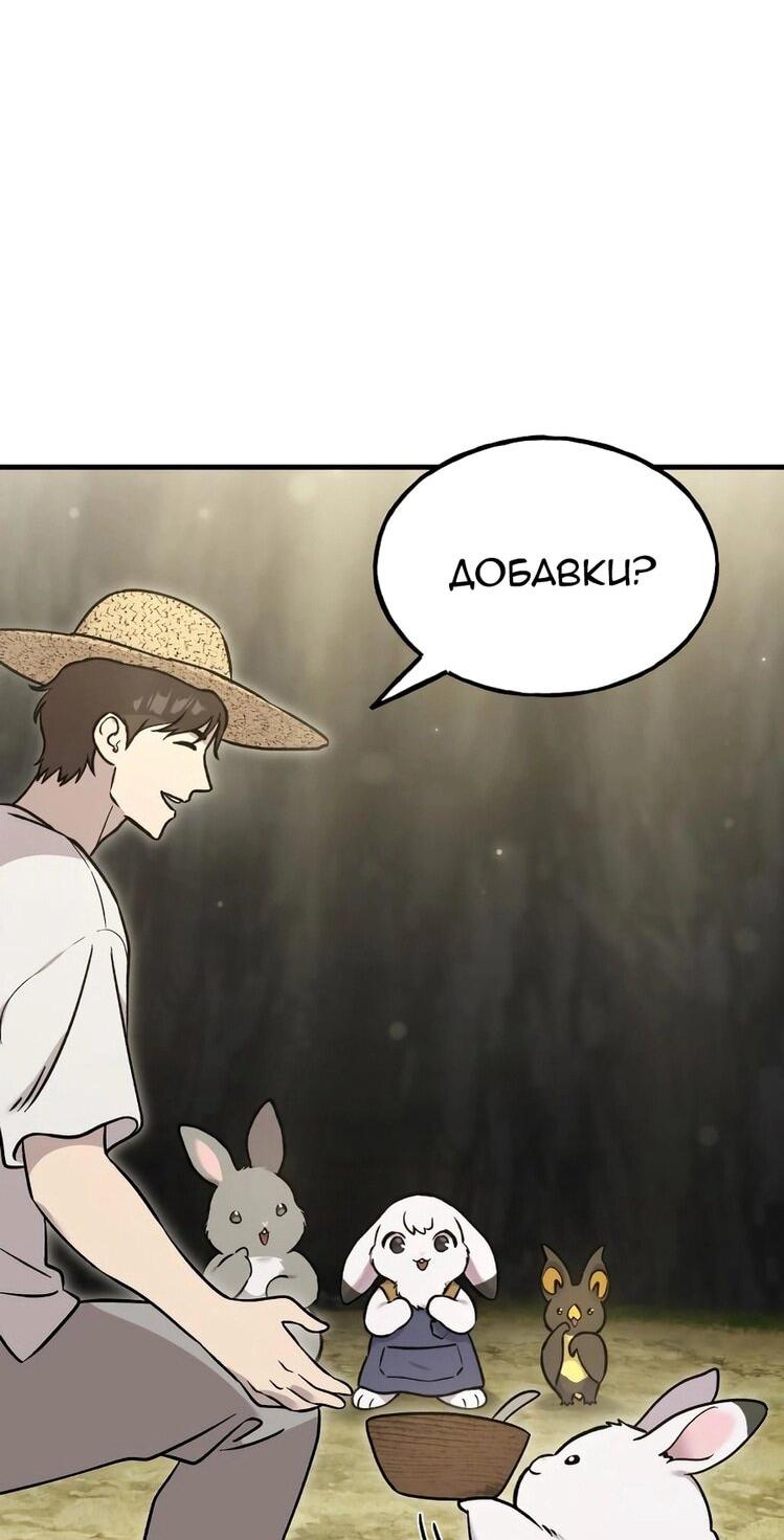 Манга Фермерство в одиночку - Глава 105 Страница 69