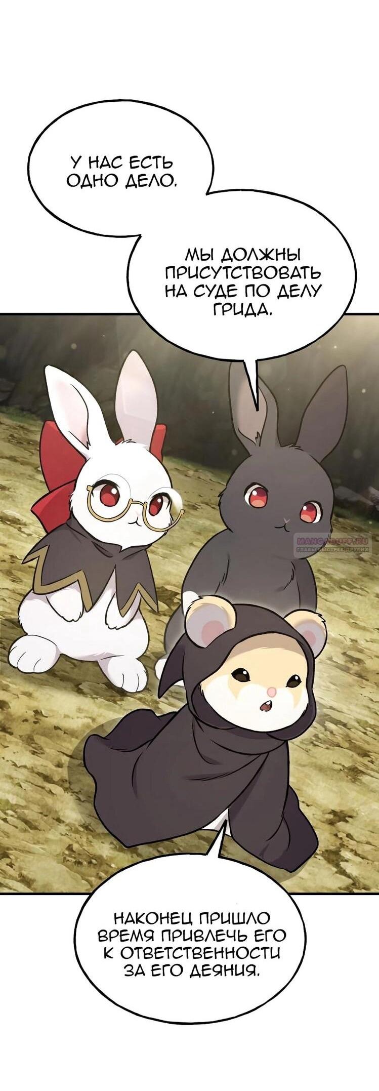 Манга Фермерство в одиночку - Глава 105 Страница 73