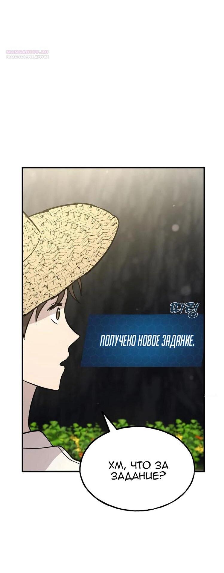 Манга Фермерство в одиночку - Глава 105 Страница 7