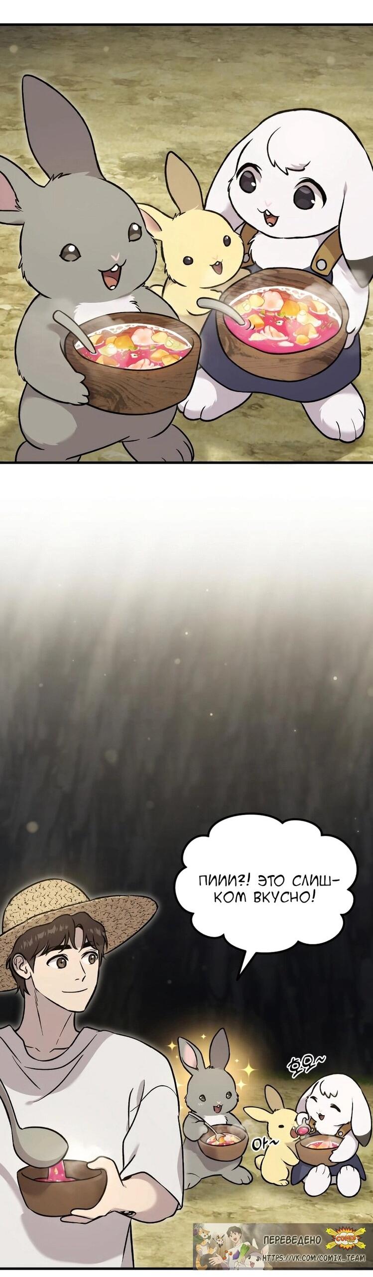 Манга Фермерство в одиночку - Глава 105 Страница 71