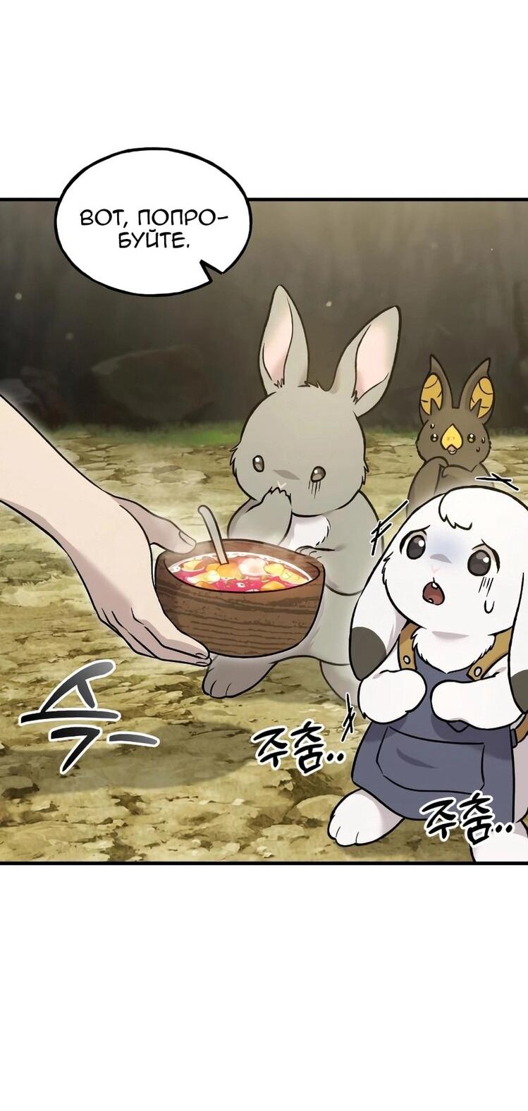 Манга Фермерство в одиночку - Глава 105 Страница 65