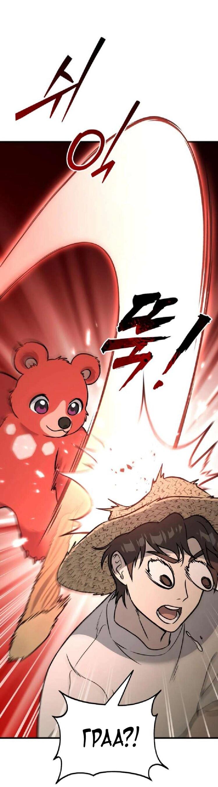 Манга Фермерство в одиночку - Глава 105 Страница 3