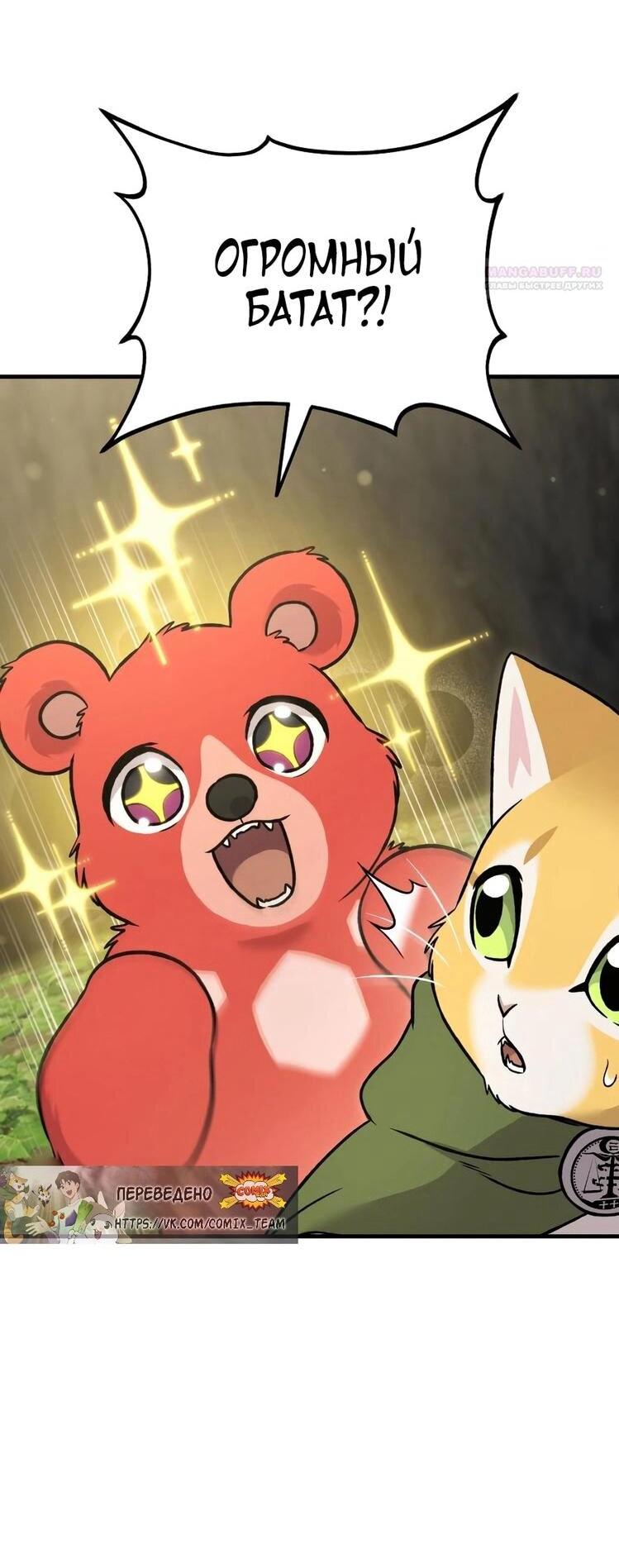 Манга Фермерство в одиночку - Глава 105 Страница 48