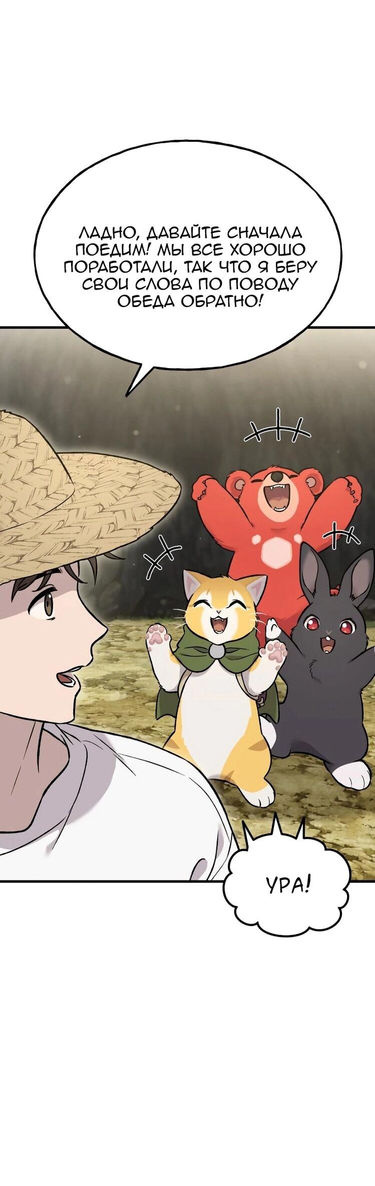 Манга Фермерство в одиночку - Глава 105 Страница 57