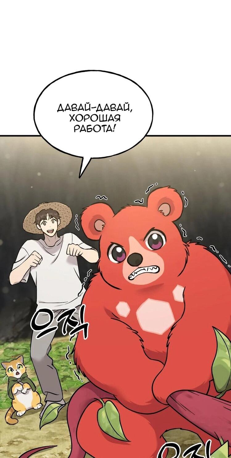 Манга Фермерство в одиночку - Глава 105 Страница 50