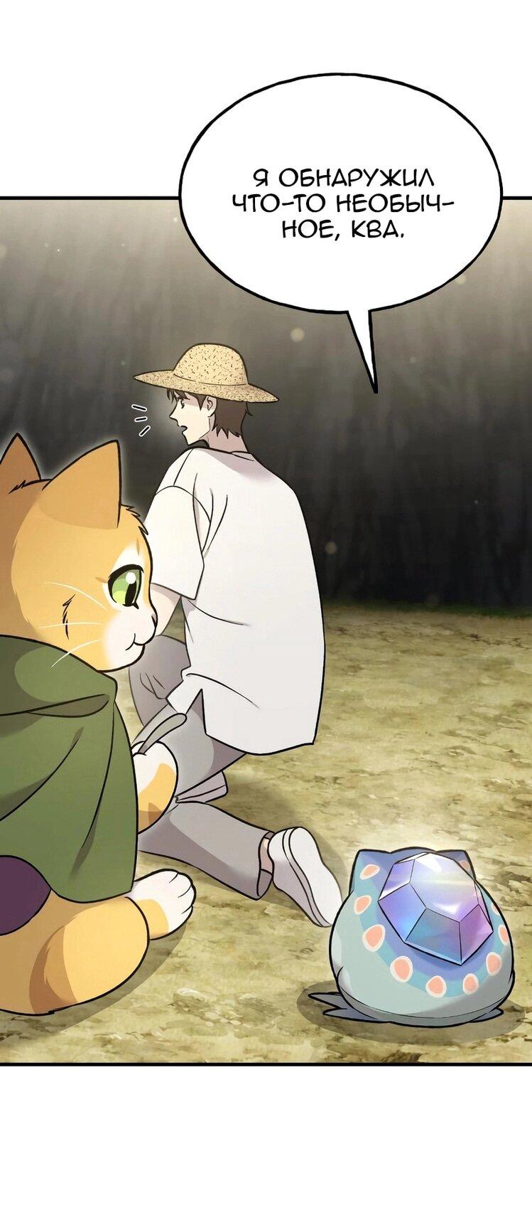 Манга Фермерство в одиночку - Глава 105 Страница 75