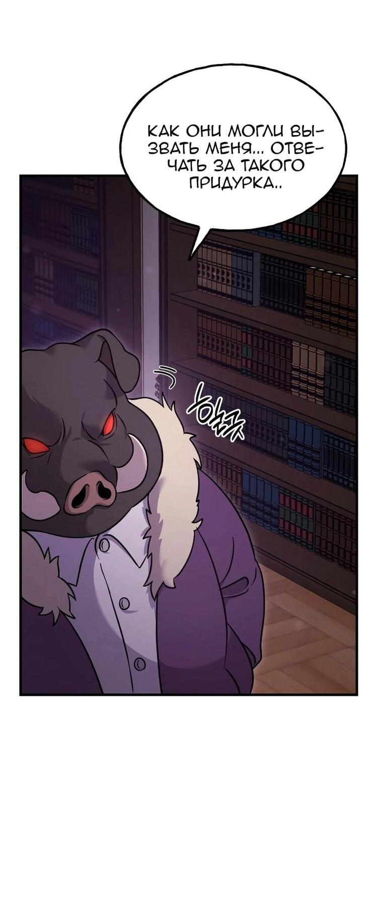 Манга Фермерство в одиночку - Глава 105 Страница 26