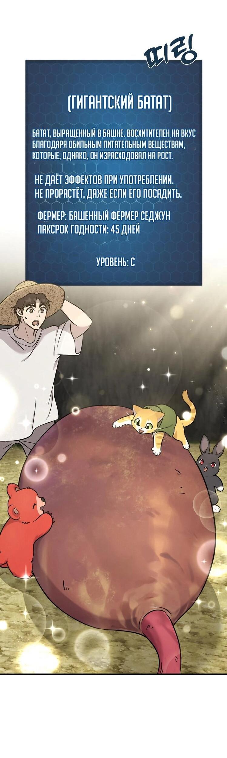 Манга Фермерство в одиночку - Глава 105 Страница 54