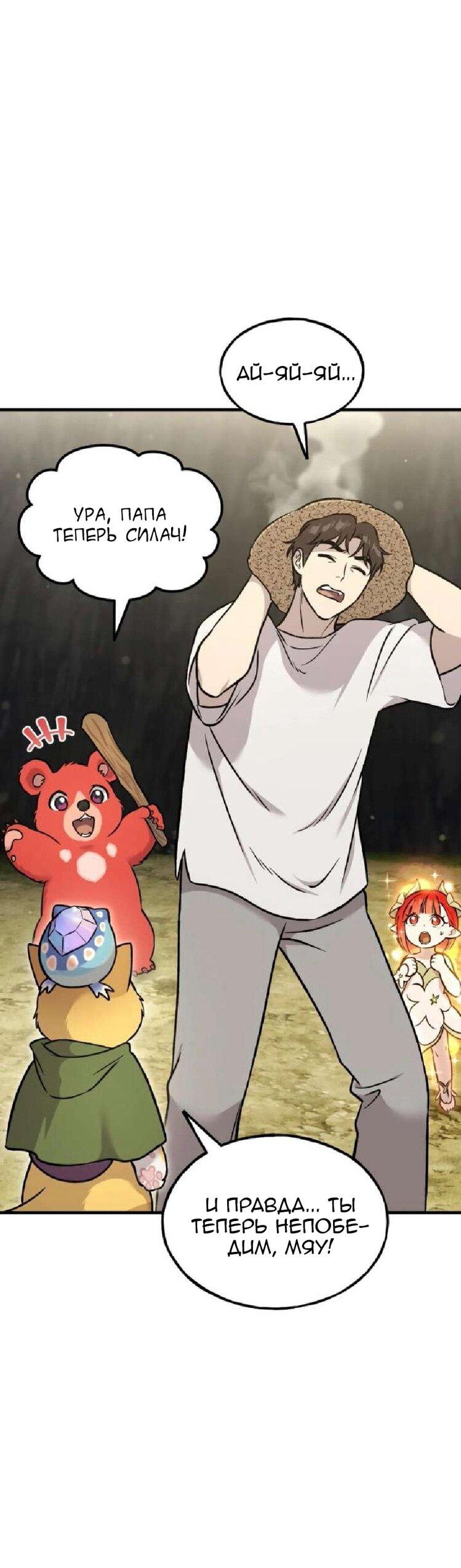 Манга Фермерство в одиночку - Глава 105 Страница 4