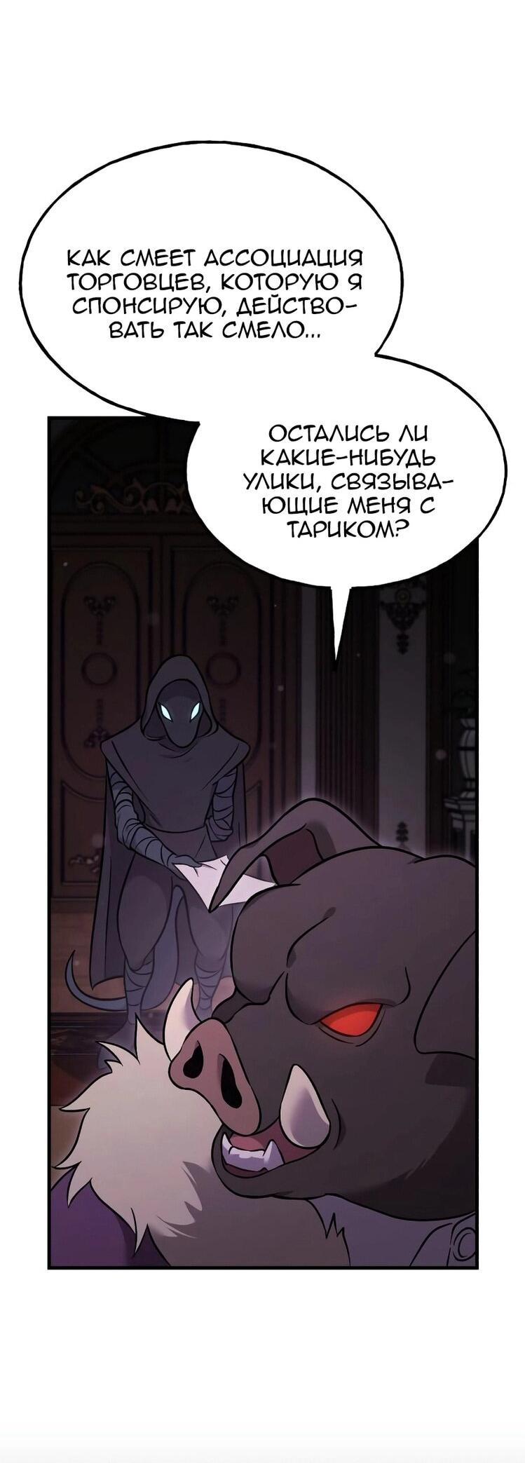 Манга Фермерство в одиночку - Глава 105 Страница 19