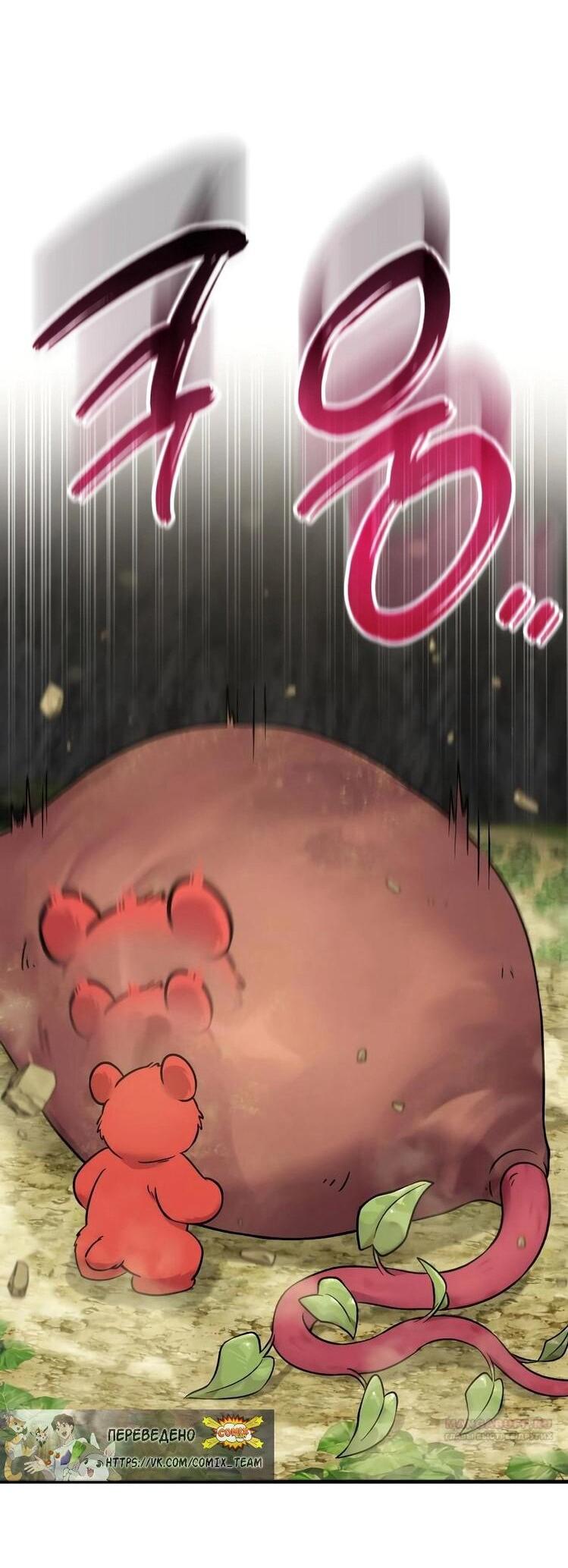 Манга Фермерство в одиночку - Глава 105 Страница 53