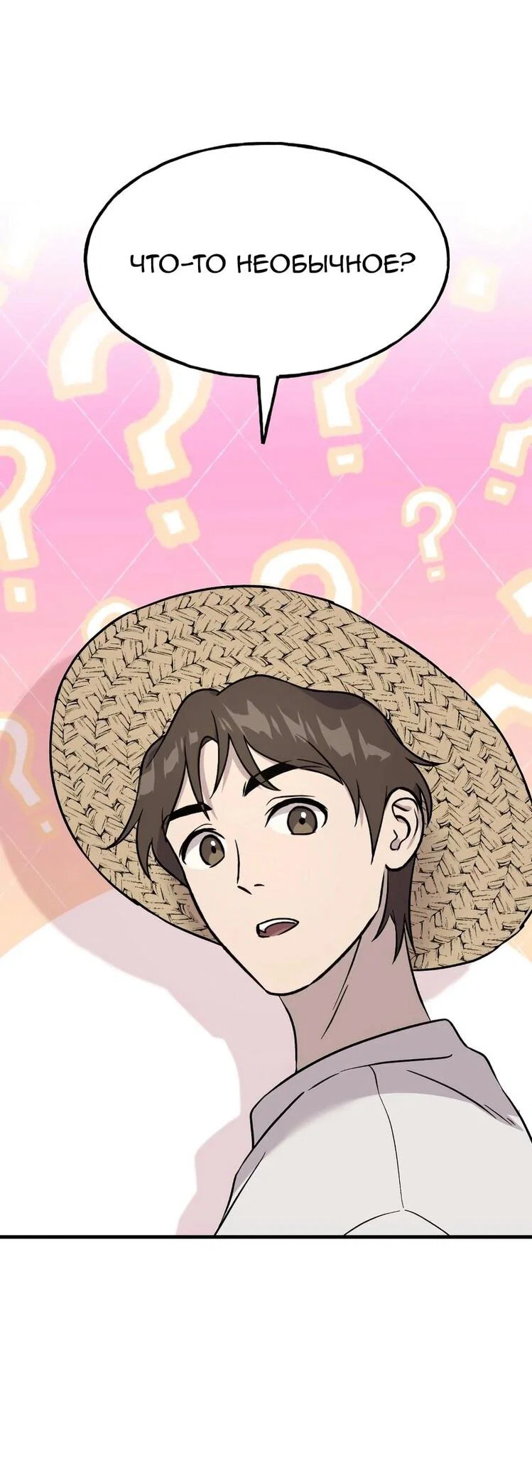 Манга Фермерство в одиночку - Глава 105 Страница 76