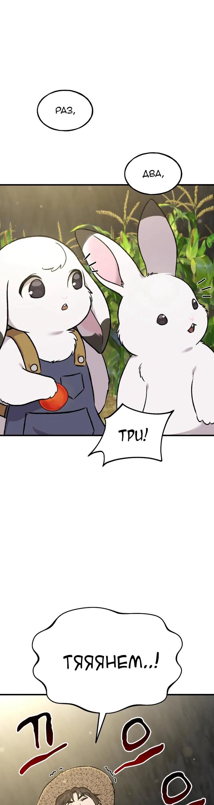 Манга Фермерство в одиночку - Глава 105 Страница 45