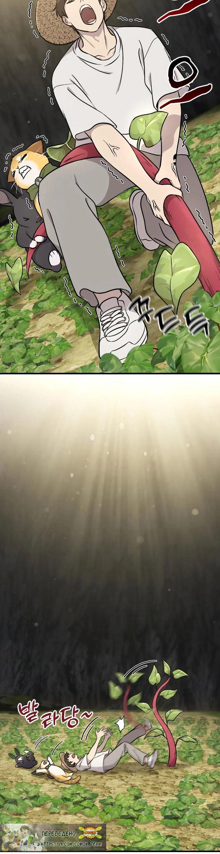 Манга Фермерство в одиночку - Глава 105 Страница 46