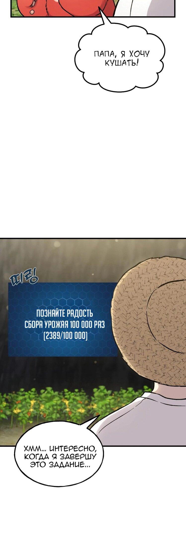 Манга Фермерство в одиночку - Глава 105 Страница 56