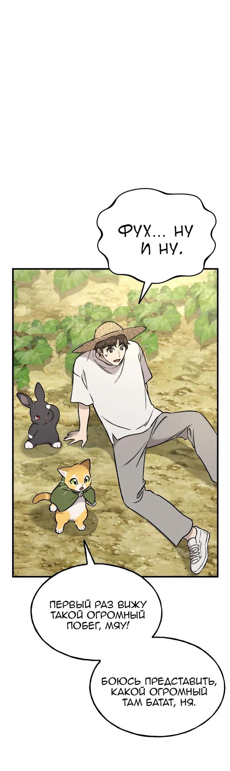 Манга Фермерство в одиночку - Глава 105 Страница 47