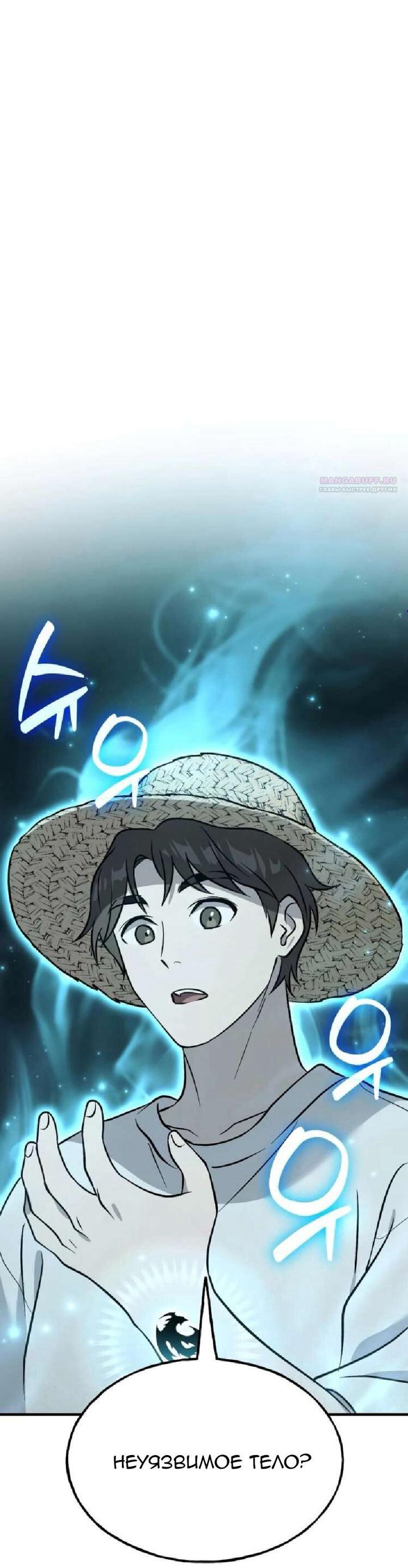 Манга Фермерство в одиночку - Глава 105 Страница 1