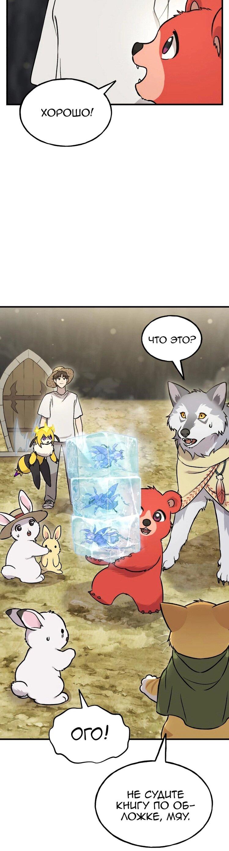 Манга Фермерство в одиночку - Глава 105 Страница 60