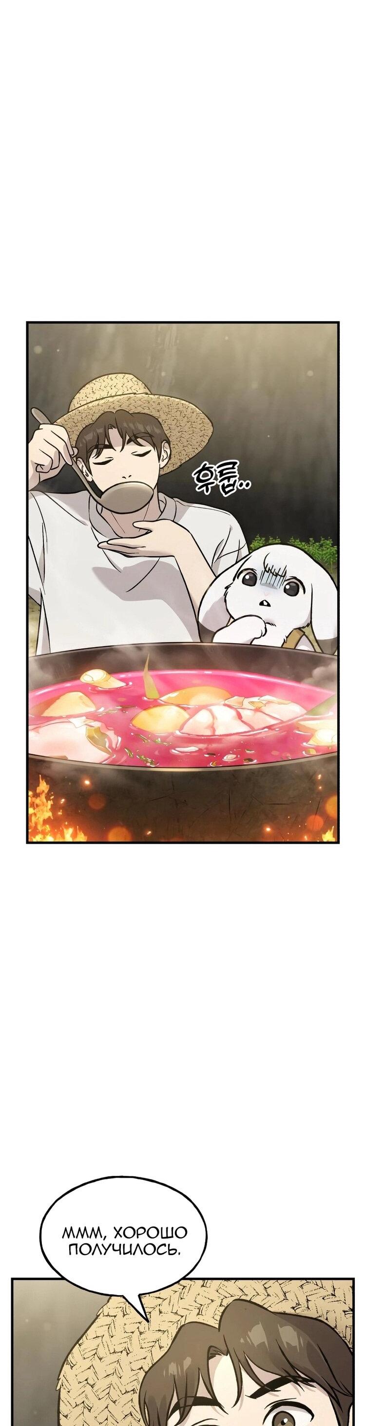 Манга Фермерство в одиночку - Глава 105 Страница 63