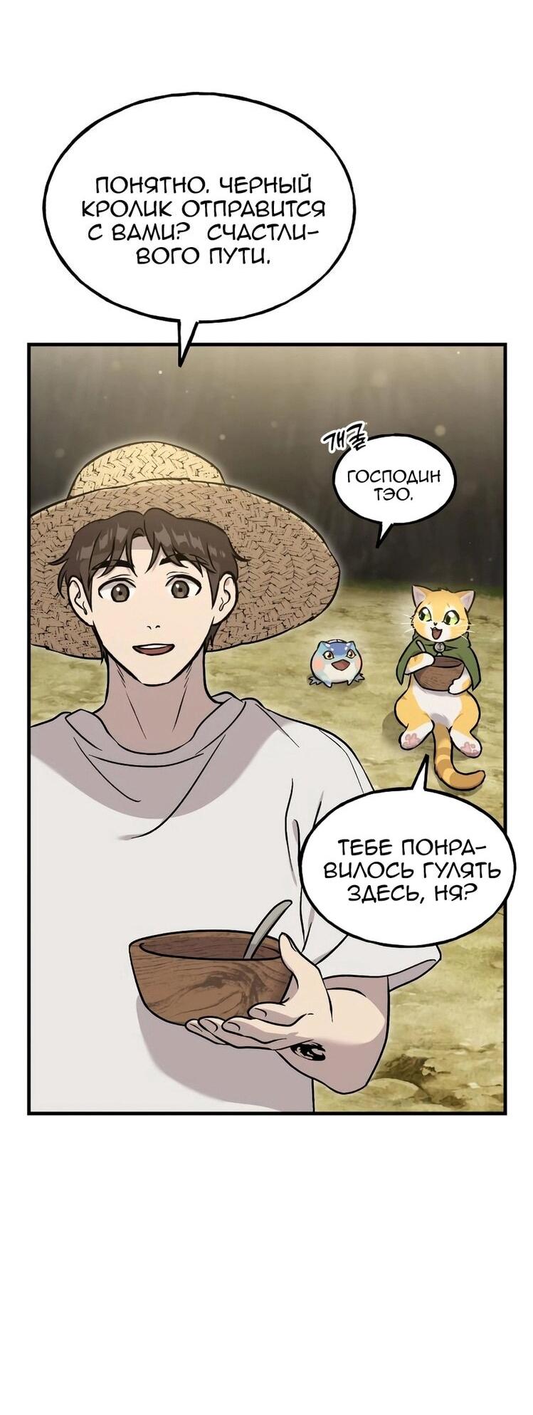 Манга Фермерство в одиночку - Глава 105 Страница 74