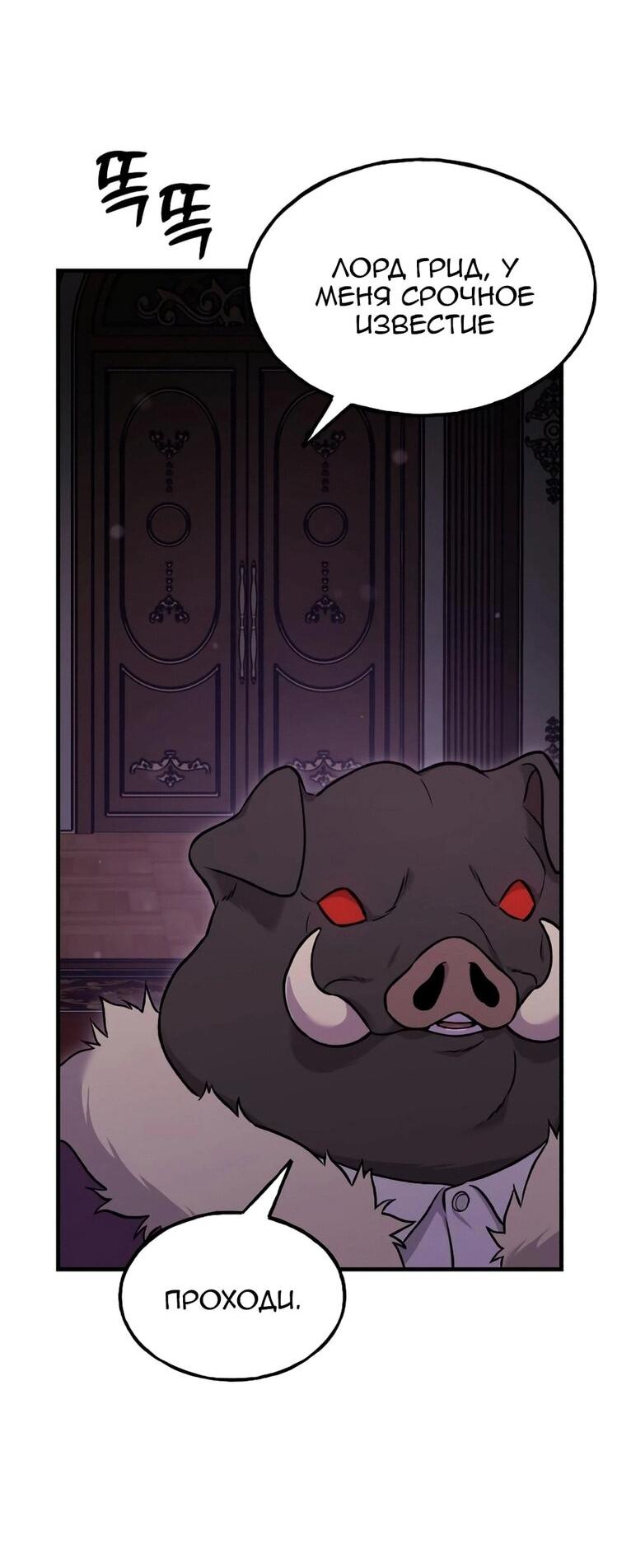 Манга Фермерство в одиночку - Глава 105 Страница 13