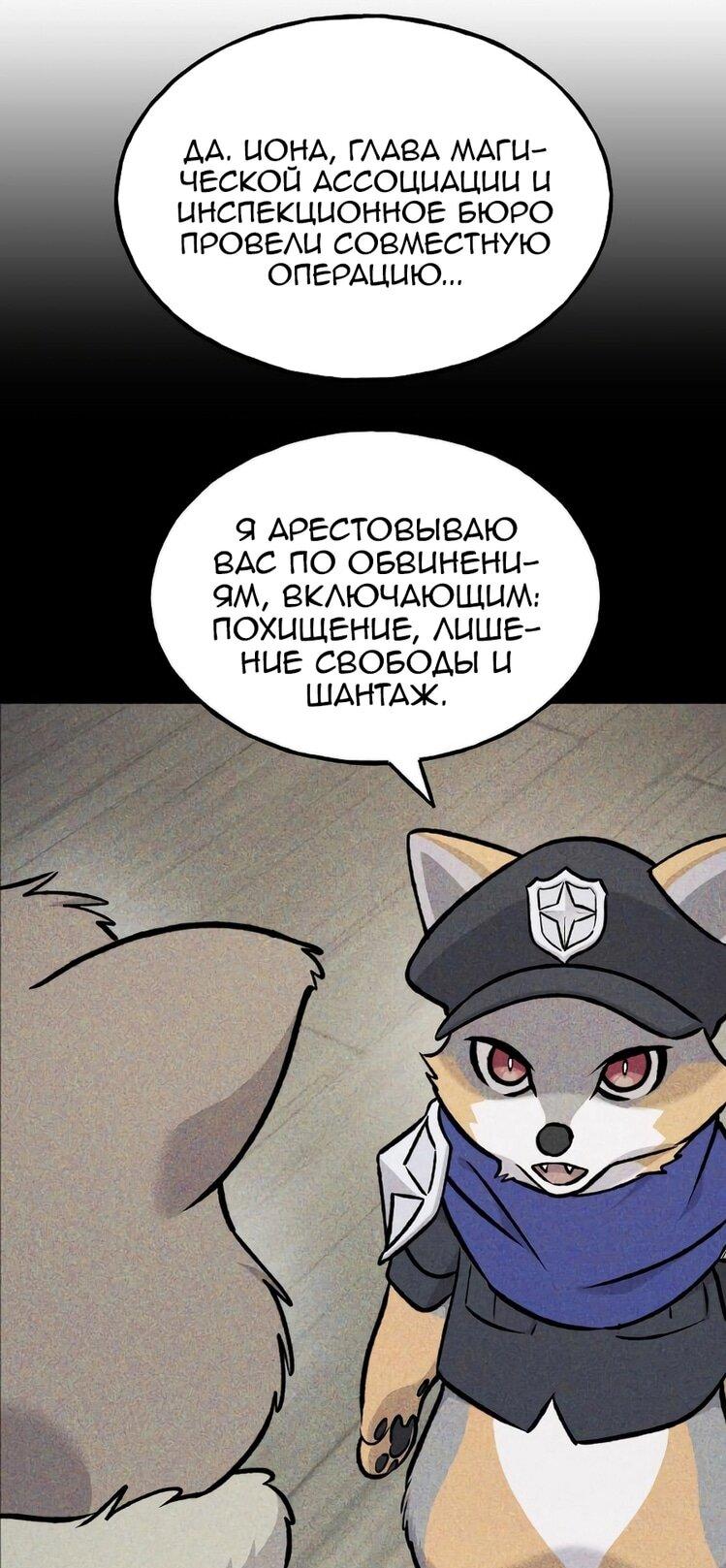 Манга Фермерство в одиночку - Глава 105 Страница 20