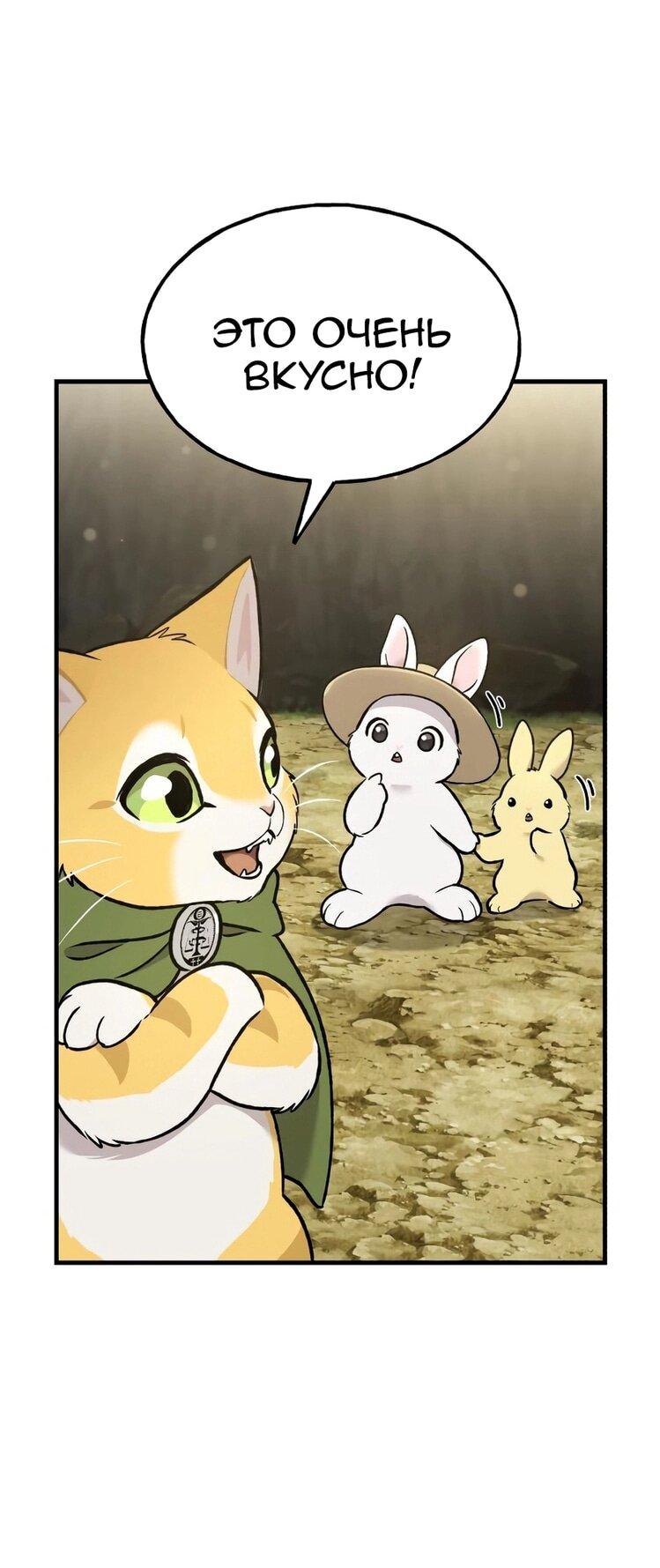 Манга Фермерство в одиночку - Глава 105 Страница 61