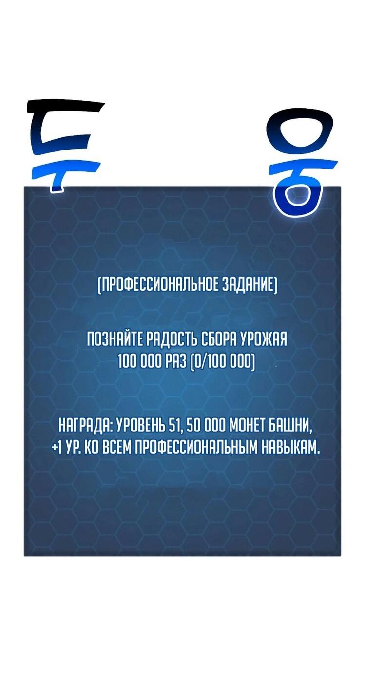 Манга Фермерство в одиночку - Глава 105 Страница 8