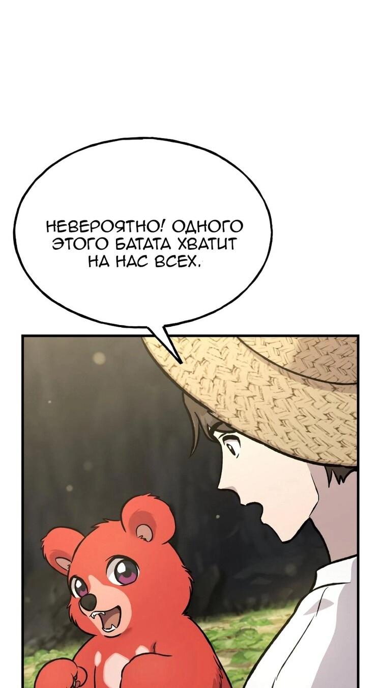 Манга Фермерство в одиночку - Глава 105 Страница 55
