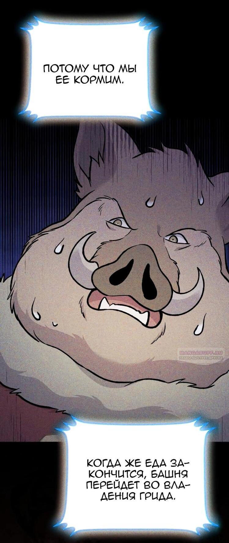 Манга Фермерство в одиночку - Глава 105 Страница 22