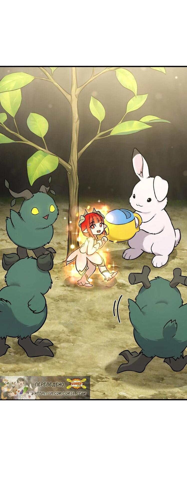 Манга Фермерство в одиночку - Глава 105 Страница 42