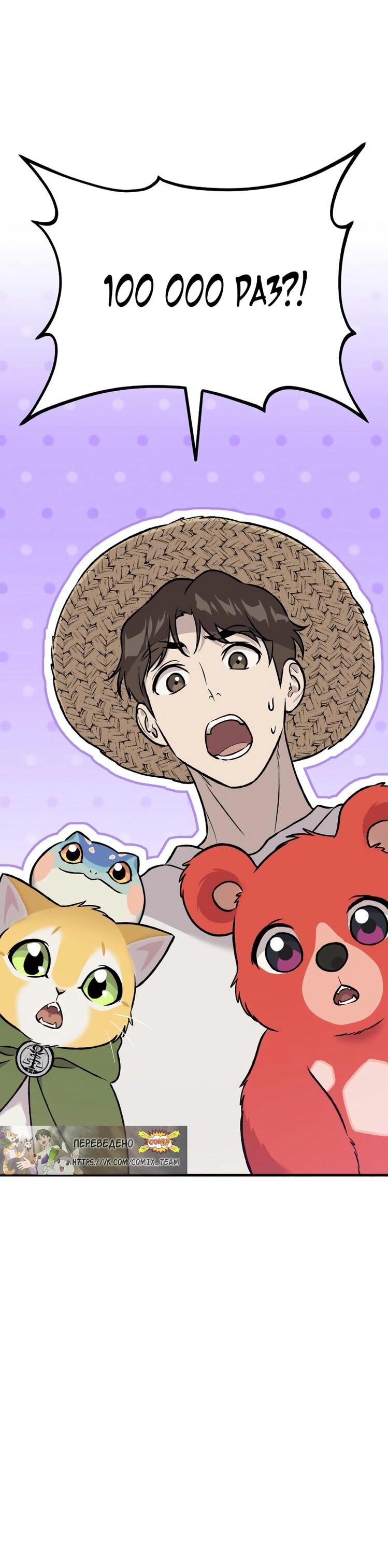 Манга Фермерство в одиночку - Глава 105 Страница 9