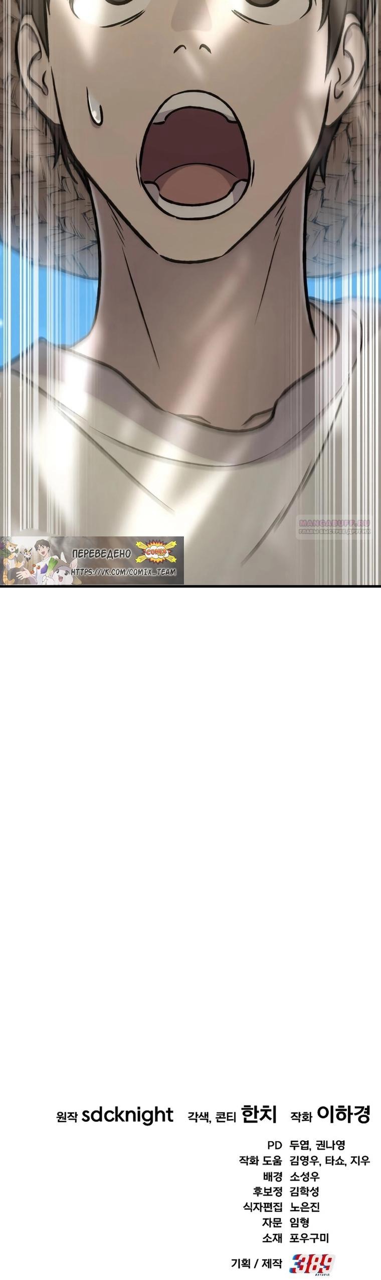 Манга Фермерство в одиночку - Глава 105 Страница 81