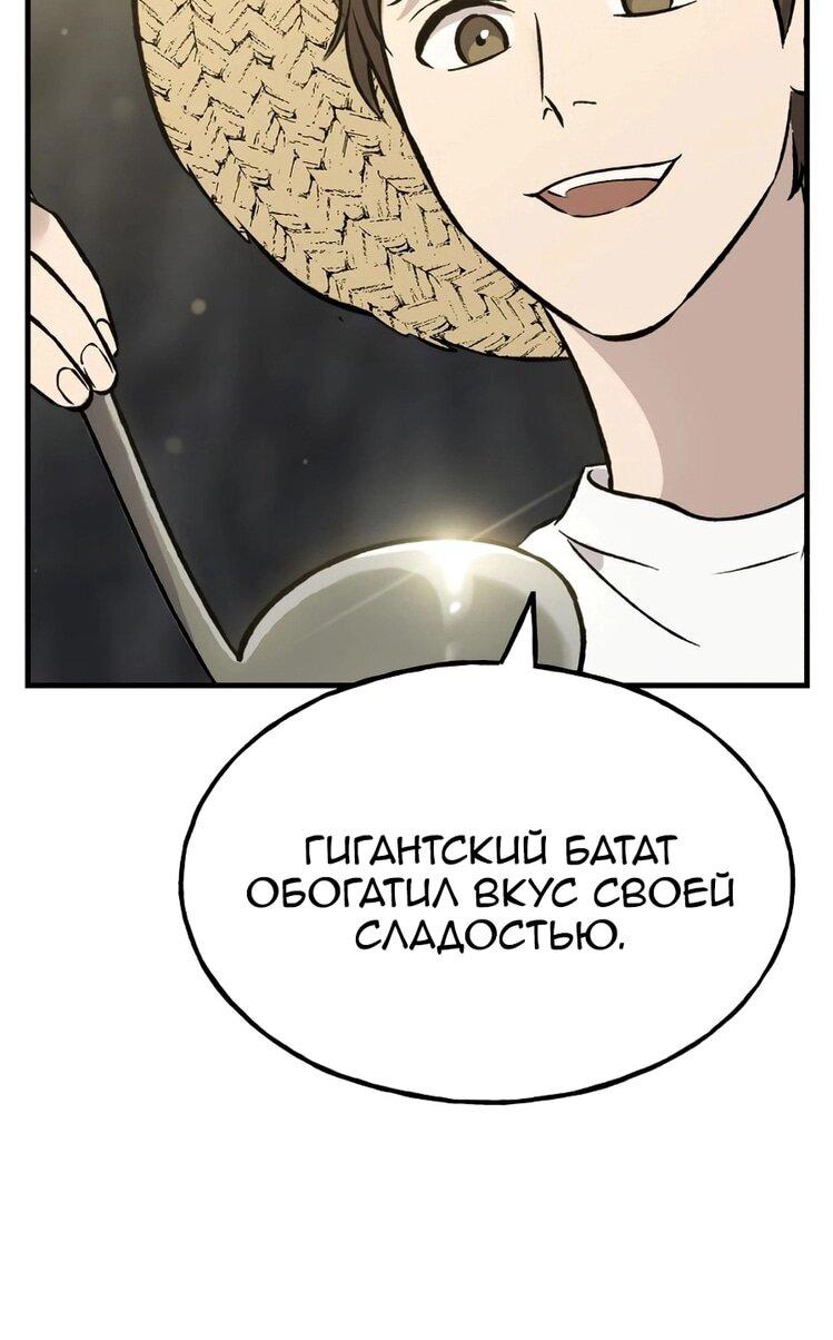 Манга Фермерство в одиночку - Глава 105 Страница 64