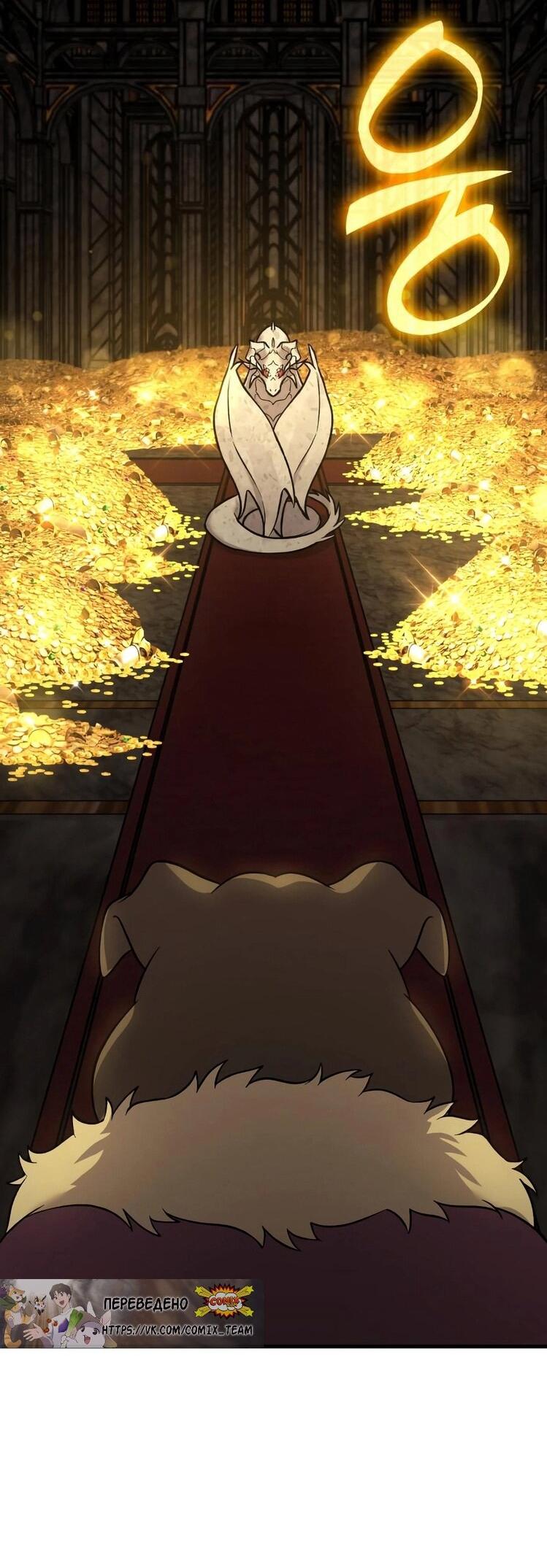 Манга Фермерство в одиночку - Глава 105 Страница 35