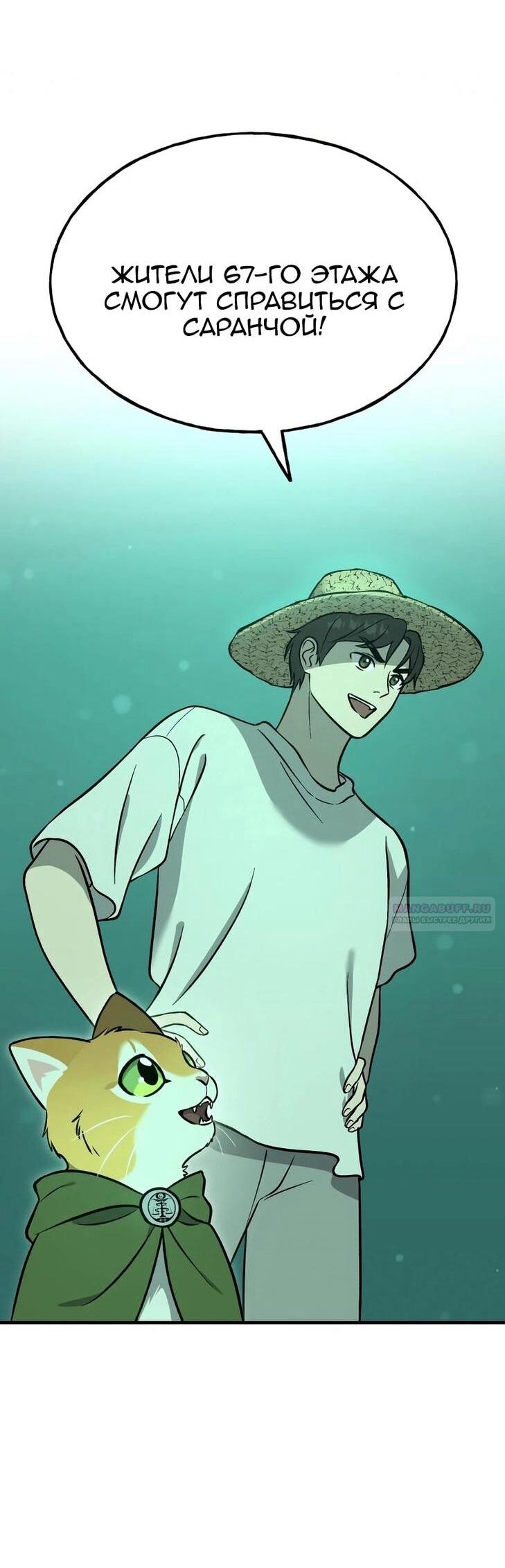 Манга Фермерство в одиночку - Глава 104 Страница 17